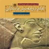 جلد کتاب علم در مصر باستان
