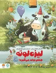 جلد کتاب لیزه لوته جشن تولد می گیره!