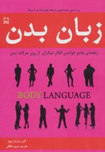 جلد کتاب زبان بدن — خلاق