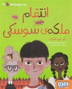 جلد کتاب نبرد سوسکها 3 - انتقام ملکه ی سوسکی