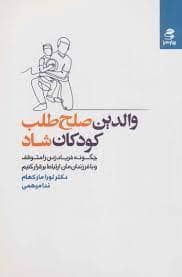 جلد کتاب والدین صلح طلب کودکان شاد