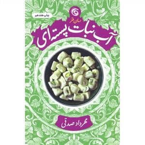 جلد کتاب آب نبات پسته ای
