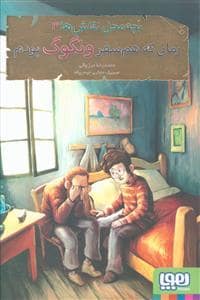 جلد کتاب بچه محل نقاش ها 3 زمانی که هم سفر ونگوگ بودم