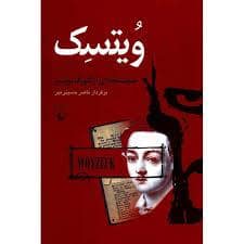 جلد کتاب ویتسک