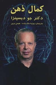 جلد کتاب کمال ذهن — پردیس آباریس
