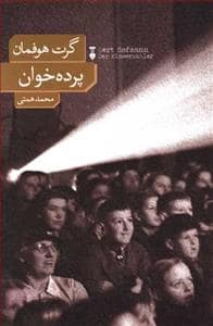 جلد کتاب پرده‌خوان — فرهنگ نشر نو