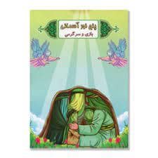 جلد کتاب پنج نور آسمانی - بازی و سرگرمی