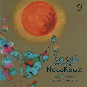 جلد کتاب نوروز — آماندا