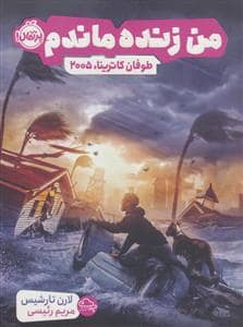 جلد کتاب من زنده ماندم (طوفان کاترینا،2005)