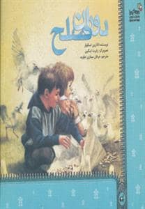 جلد کتاب دوران صلح