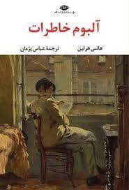 جلد کتاب آلبوم خاطرات — نگاه