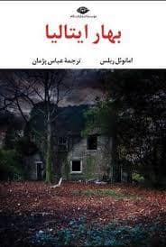 جلد کتاب بهار ایتالیا — نگاه