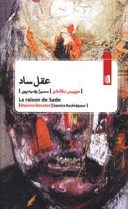 جلد کتاب عقل ساد — بیدگل