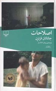 جلد کتاب اصلاحات — چشمه