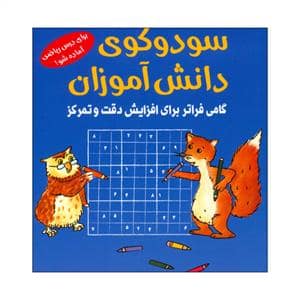 جلد کتاب سودوکوی دانش آموزان