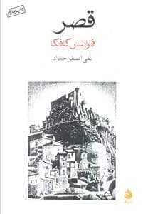 جلد کتاب قصر — ماهی