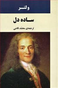 جلد کتاب ساده دل — جامی