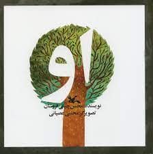 جلد کتاب او
