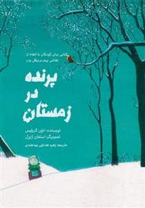 جلد کتاب پرنده در زمستان