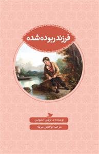 جلد کتاب فرزند ربوده شده