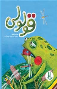 جلد کتاب قولولی