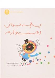 جلد کتاب با چه حیوانی دوستت دارم