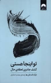 جلد کتاب تو اینجا هستی — میلکان