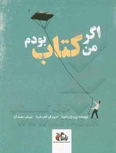جلد کتاب اگر من کتاب بودم