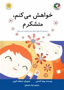 جلد کتاب خواهش می کنم ، متشکرم