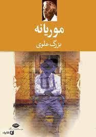 جلد کتاب موریانه — نگاه
