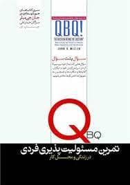 جلد کتاب تمرین مسئولیت پذیری فردی در زندگی و محل کار — هورمزد