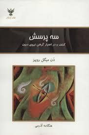 جلد کتاب سه پرسش — کلک آزادگان