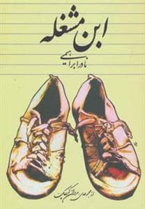 جلد کتاب ابن مشغله — امیر کبیر