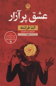جلد کتاب عشق پرآزار — نون