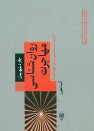 جلد کتاب روان شناسی مهاجرت — کمبریج