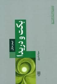 جلد کتاب بکت و دریدا — کمبریج