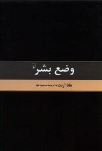 جلد کتاب وضع بشر — ققنوس