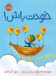 جلد کتاب خودت باش