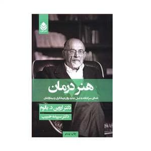 جلد کتاب هنر درمان — قطره