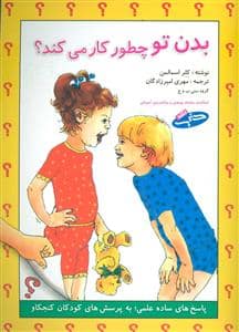 جلد کتاب بدن تو چطور کار می کند ؟