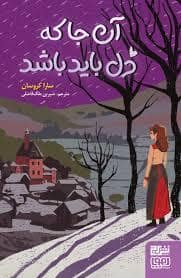 جلد کتاب آنجا که دل باید باشد