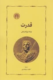 جلد کتاب قدرت — خوارزمی