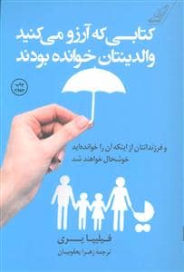 جلد کتاب کتابی که آرزو میکنید والدینتان خوانده بودند — کوله پشتی
