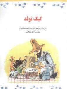 جلد کتاب کیک تولد