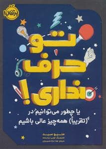 جلد کتاب تو حرف نداری