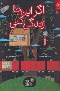جلد کتاب اگر این جا زندگی کنی