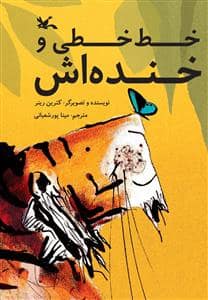 جلد کتاب خط خطی و خنده اش