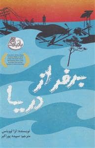 جلد کتاب برفراز دریا