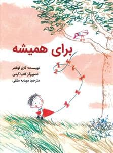 جلد کتاب برای همیشه