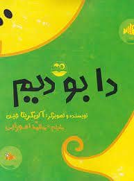 جلد کتاب دا بو دیم